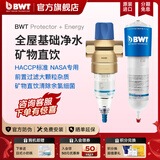倍世（BWT）进口高端入户前置反冲洗过滤器母婴家用净水器滤水厨下式矿物直饮厨房即热净水机套餐套装 前置Pro+矿物直饮机En