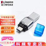 金士顿（Kingston） Type-C手机U盘 TF卡读卡器MicroSD 高速USB3.1双接口