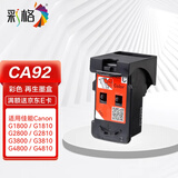 彩格适用CA91 CA92打印头适用佳能G1800 G2800 G3800 G4800 G1810 G2810 3810 G4810打印机喷头 墨盒canon彩色