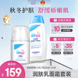 施巴（sebamed）儿童面霜50ml+润肤乳100ml婴幼儿保湿霜护肤身体乳宝宝乳液德国