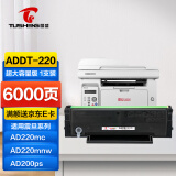 图盛适用震旦ADDT220硒鼓 AD220MC硒鼓 AD200PS AD220MNW AD220MNF打印机硒鼓墨粉盒ADDT-220S ADDT-220E硒鼓