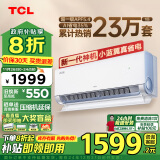 TCL空调 1匹小蓝翼真省电 空调挂机 超一级能效省电35%冷暖 KFR-26GW/RV2Ea+B1以旧换新政府补贴