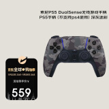 索尼（SONY）PlayStation 5 PS5 DualSense无线游戏手柄 PS5手柄（不支持ps4使用）深灰迷彩 香港仓发货