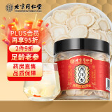 内廷上用北京同仁堂西洋参片 人参皂苷含片长白山旗参整支切片100g