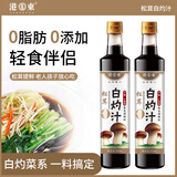 港东松茸白灼汁零0添加白勺汁凉拌清蒸海鲜鱼虾蘸料汁家用