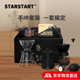 STAR-START手冲咖啡壶套装手磨咖啡机手摇磨豆机咖啡壶家用手冲壶 基础套装手提礼盒9件套600ml