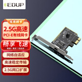 翼联（EDUP）PCI-E 2.5Gbps千兆游戏网卡 内置有线网卡 2500M网口扩展 台式电脑自适应以太网卡网络适配器9635B