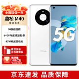 华为智选新品 M40 手机华为TD 5G 旗舰性能【全新未拆封+未激活+全国联保】NFC 无线充电  红外遥控Mate 釉白色 M40【全新原装】 5G全网通8GB+128GB 【含66W充电套装】