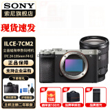 索尼（SONY）Alpha 7C II 新一代全画幅双影像小“7” A7C2 A7C二代A7Cii 银色单机+FE24-105F4 G 标配