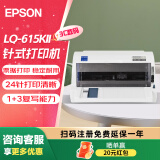 爱普生（EPSON） LQ-615KII发票打印机 营改增值税票据针式打印机1+3联进销存票据打印 LQ-615KII 标配