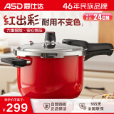 爱仕达 ASD 高压锅304不锈钢六保险6.5L压力锅燃气电磁炉通用YS24A7WG