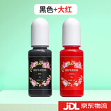 靛律色精调色颜料水晶滴胶高透明环氧树脂uv油性硅胶白黑黄色捏捏专用 黑色+大红 色精调色组合 共2支