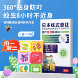 地依猫防叮贴植物精华驱叮贴蚊子神器防叮贴户外扣宝宝儿童全家适用72片