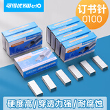 可得优小号10号订书针轻型0100订书钉穿透力强耐腐蚀订书机针可订2-15页