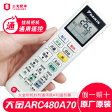 原装大金挂机柜机通用遥控器ARC480A70 A1 A2 A3 A4 A5原厂E-MAX 原装全新ARC480A70假一赔十