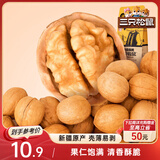 三只松鼠原味纸皮核桃 坚果炒货休闲零食阿克苏地方特产210g/袋