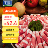 宁鑫 宁夏盐池滩羊  原切羊肉卷300g 火锅食材 清真食品【不含TC酶】