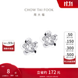 周大福花形 白金PT950铂金耳钉 PT124476生日礼物 PT124476