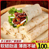 美粮坊春饼 原味烫面春饼皮 手工烙馍卷饼煎饼筋饼皮加热即食半成品饼 春饼直径18厘米 2000g