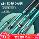 沃鼎王者神剑钓鱼竿超轻综合鱼竿轻量大物竿鲢鳙竿鲫鱼竿手竿台钓竿 6.3m 轻盈柔软 4H 28调