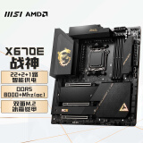 微星（MSI）MEG X670E ACE DDR5战神电脑主板 支持CPU9950X3D/9800X3D/9950X (AMD X670E/AM5接口）