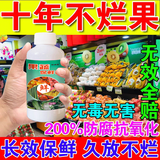水果专用保鲜剂生鲜蔬菜食品延长储存防腐烂变质杀菌喷雾浸泡液 1瓶【水果保鲜剂】
