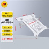 NB（ERGONOMIC）FP-2 笔记本支架托盘 显示器屏幕支架配件 桌面镂空式散热底座 白色 笔记本托架【10-17英寸 镂空散热 】
