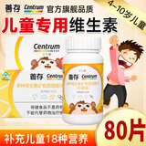 善存R小佳维咀嚼片复合维生素儿童小儿多维元素矿物质香甜柠檬味小孩 善存R小佳维咀嚼片80片【40天量】