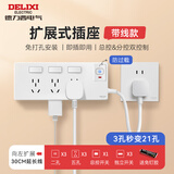 德力西一转多总控分控拓展插座 防过载明装厨房餐边柜带开关插线板/插排/排插/接线板 带30cm电源线