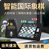 费米智能国际象棋AI人机下棋对战机器人学生儿童高档自动便携电子棋盘 L6pro-黑色（中英文版）+双肩包