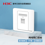 华三网线网口面板 通用超五/六/七类模块电话插座86型网络面板【需搭配模块使用】1个装（单口）