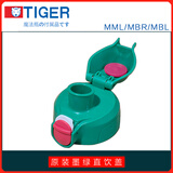 虎牌儿童保温水杯吸嘴管直饮盖MBR MBJ-600MML日本原装水壶头通用配件 原装墨绿直饮盖（含密封圈）