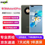 华为Mate40Pro 华为5G手机二手手机6.76英寸曲面屏手机麒麟9000 夏日胡杨 8+256G全网通 99新