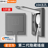 国际电工86型隐藏插座嵌入式电视柜冰箱洗衣机电源通用二三插孔凹陷式插座 【升级款】五孔-灰（5只装）