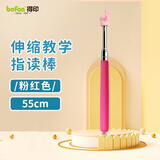 得印儿童阅读指读棒开学必备手指棒读书教学伸缩指挥棒家用教鞭老师幼儿园小学9780点读棒55cm粉色1/个