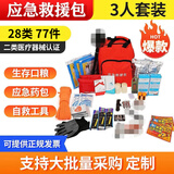AL-NASR 自然灾害应急救援物资包地震逃生自救家庭包战备战时人防民防包 77件套-地震战备包（3人）