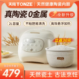 天际（TONZE） 陶瓷内胆电饭煲 智能无涂层不粘电饭锅家用多功能2-5人用煮粥煲汤蒸米饭锅12GC 【升级款/冰焰全瓷内胆】 2L