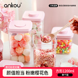 安扣（ANKOU）密封罐食品级零食杂粮收纳盒大容量冰箱食物保鲜盒密封盒收纳罐子