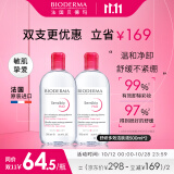 贝德玛（BIODERMA）卸妆水粉水500ml*2 眼唇脸三合一 卸防晒 敏肌 送女友生日礼物