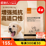 好主人狗粮 全犬种通用幼犬粮2.5kg泰迪金毛拉布拉多比熊天然粮5斤/20斤 【超值囤货】全犬种幼犬粮20斤