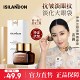 伊诗兰顿（isilandon）弹力蛋白精华眼霜16g 淡化细纹黑眼圈眼部精华液抗皱提拉紧致熬夜