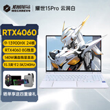 机械革命极光Pro/耀世15Pro/旷世G16/RTX4060/3060/4070独显游戏本笔记本 耀世15Pro白/i9-13900HX/4060 16G内存/1TB固态