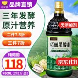 可可椰诺丽可可椰 纯诺丽果汁酵素原液980ML海南noni诺尼果酵素饮营养代餐