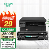 雅顿适用惠普m1136硒鼓 cc388a硒鼓 惠普m126a p1108硒鼓hp 1136mfp 1106 m128fn硒鼓1007打印机墨盒