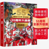 奥特六兄弟55周年大画册精装典藏版 奥特曼赛文泰罗杰克艾斯初代佐菲英雄大怪兽终极档案百科大全人物介绍写真大海报纪念图册卡通漫画 绿色环保印刷