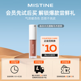 Mistine（蜜丝婷）晶冻水光唇釉01乌木甜茶生日礼物