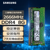 三星 SAMSUNG 笔记本内存条 8G DDR4 2666频率