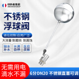创新者 不锈钢浮球阀自动水位控制阀浮球阀进水阀开关水塔水箱4分6分1寸 6分不锈钢浮球阀