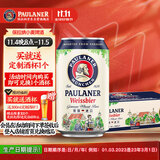 保拉纳（Paulaner）【1万人关注】柏龙 精酿白啤 330ml*24听 德国进口京东自营