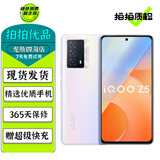 vivo iQOO Z5 / Z5x 二手手机 双模5G 120Hz高刷电竞屏 全网通 拍照游戏手机 【Z5】薄暮晨曦 8GB+128GB 95新